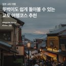 채널교토