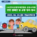 사)한국교통장애인협회 군포시지회 이미지