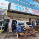 해광호횟집