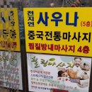 프라자목욕탕 이미지