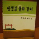 82세 할머니의 책 &#39;인생길 물과 같이&#39; 이미지