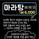 미제마라탕 네이버블로그