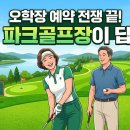 여주강변막국수 | 여주 대신 파크골프장 라운딩 후기: 오학장보다 여유로운 틈새 명당 (이용요금/주차/예약)