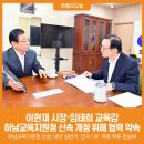 황산의원 | 하남시청 덕풍스포츠문화센터 로비 LED전광판 점등식 이현재 하남시장님 축사 by 여성기업 아이엘미디어...