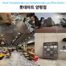 힐링 쉼터 | 롯데마트 양평점 1층 어반포레스트 위치 주차 영등포구청역 힐링 쉼터 방문 후기