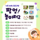 경남육아종합지원센터-가족체험프로그램 팝업! 놀이터2 안내드립니다. 이미지