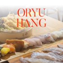 구로횟집 | 구로구 오류동 횟집 '오류항' 솔직 후기