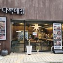 성지로 | 다복해정 양갈비 맛집 후기. 영등포 고기 성지로 최고.