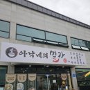 아낙네의 밀가 당진점 이미지