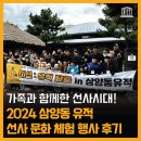 삼양동선사유적 | 과거를 탐험하다, 2024 삼양동 유적 선사 문화 체험 행사 후기