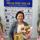 구례군 이승옥 작가, '한국을빛낸 자랑스런 한국인 대상'을 수상 이미지