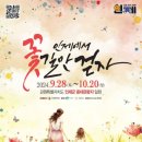영남알프스숲길사회적협동조합 | 10월 가을 축제 정보