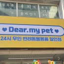 디어마이펫 이미지