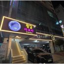 황실아로마 - 군산시 부원로 11 | 황실아로마