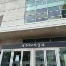 전주역사박물관 | 전주역사박물관 수유실 기자재 이용후기
