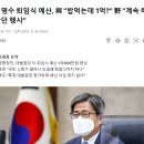 뭘 잘했다고 김명수 퇴임식 혈세 1억 8000만원?? 여기에 쉴드 쳐주는 민주당 이미지