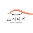 스시나기