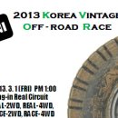 [MINI] 2013 KOREAN VINTAGE OFF ROAD RACE 이미지