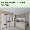 포스코더샵경로당 | [경남인테리어] 부산 연산 더샵파크시티 전체 인테리어 공사 후기