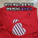 쁘띠봉봉 | 세인트제임스 봉봉 쁘띠 맨투맨(M) 솔직후기