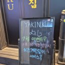 야키니쿠 요시 이미지