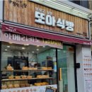 또아식빵