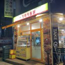 가마치통닭마평점 네이버블로그