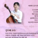 한국음악영재교육연구회 초청 차세대 아티스트 콘서트 | [소식] 첼로 전문 강좌🎻 | 안준영 교수님 독주회 | Keep the Memories | 예술의 전당 | 예매하는 방법