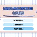 세교복지타운어린이집 이미지