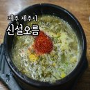 오름해산물 이미지