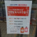 부산진구노인복지관 신암분관 | [재능기부] 신암어르신쉼터~천연 발효 식초 만들기