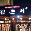 (주)김돈이 네이버블로그