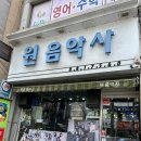 원음악사 이미지