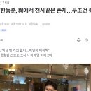 이준석 “한동훈, 與에서 천사같은 존재…무조건 총선 나가야” 이미지