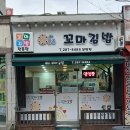 원마루 김밥 | 청주 분평동 맛집 해맑은꼬마김밥 후기!