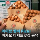 아이브호텔(IVE hotel) | 아이브가 마카오에서 산 그 쿠키 뭘까? 마카오기념품리스트 마카오맛집 풀공개