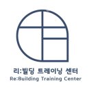 리빌딩트레이닝센터 이미지