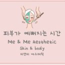 미앤미스킨케어 네이버블로그