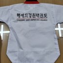 헤세드 경원태권도장 이미지