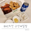 비에이치씨은평 - 은평구 증산로17길 8-1 | 은평구 구산동치킨맛집 반반치킨 포장 후기 BHC치킨 구산예일점