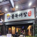 꼴목대장 이미지