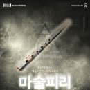 「SAC on Screen」 - 오페라 마술피리 이미지