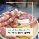 대구 서구 - 원대동 원대역 근처 숨은 노포 야장 고기집 추천 ‘꽃돼지 숯불막창’ 또간집 내돈내산 후기