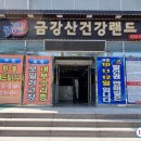 금강산불가마랜드 이미지