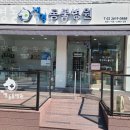 개명동물병원 이미지