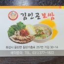 김인곤보쌈