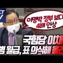 사병 급여 인상률이 너무 높은게 불만인 국민의힘 이채익 이미지