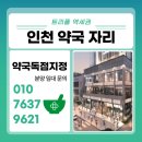 부평시장약국 이미지
