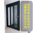 미니스톱 김해삼계천로점 | [김해중문 화정마을부영아파트] 3연동중문 로얄도어텍 네이버스토어구매 사례