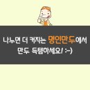 명인만두수원 이미지